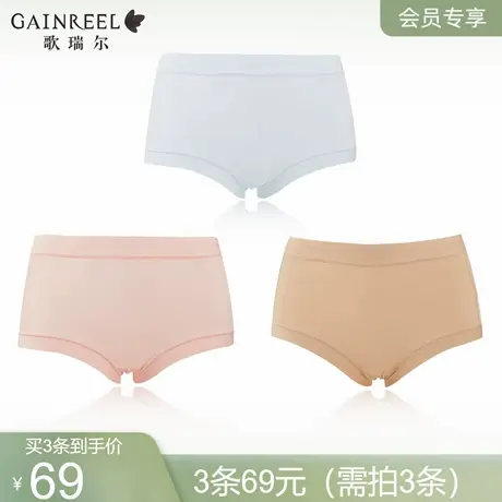 【会员专享】歌瑞尔凉感无痕内裤女透气薄款纯色莫代尔高腰平角裤图片