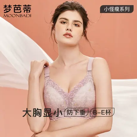 梦芭蒂内衣女大胸显小全罩杯收副乳防下垂聚拢薄款文胸罩花开心田商品大图