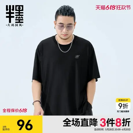 半墨冰丝短袖T恤男宽松2025夏季新款凉感大码男装加肥加大半袖潮图片