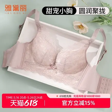 雅黛丽内衣女聚拢小胸收副乳防下垂性感蕾丝胸罩女无钢圈美背文胸图片