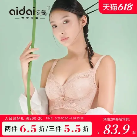 爱戴调整型内衣女聚拢小胸显大不空杯收副乳防下垂无钢圈蕾丝文胸图片