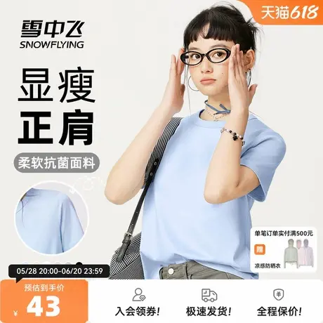 雪中飞正肩t恤女短袖夏季2025新款修身上衣小个子冰丝速干体恤PC图片