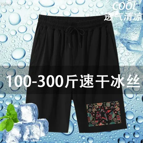 大码冰丝五分裤宽松束脚高弹力短裤2025夏季薄款胖子运动速干裤图片