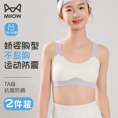 猫人少女内衣发育期二三阶段青春期初高中生运动文胸防震女童背心图片