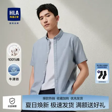 海澜之家男士纯棉短袖休闲衬衫夏季新款牛津纺扣领尖领纯色衬衣男商品大图