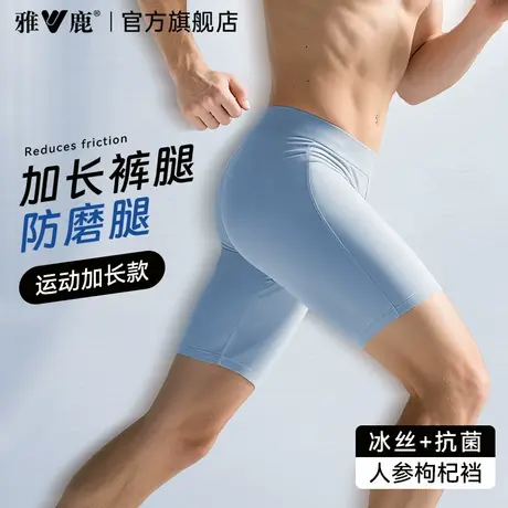 雅鹿男士内裤加长款平角防磨腿裆冰丝男生四角短裤头运动跑步健康商品大图