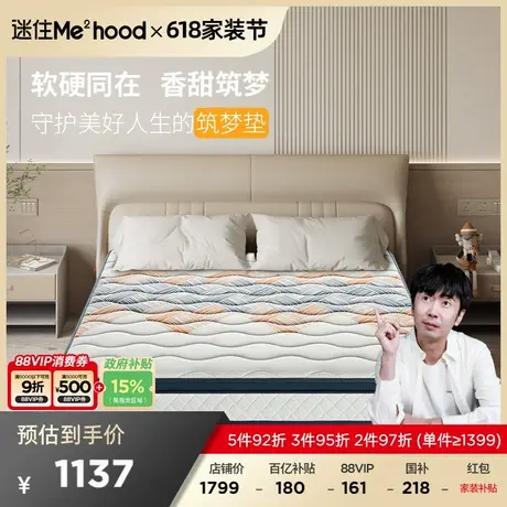 【MD直播】顾家家居乳胶床垫椰棕双面睡感抑菌防螨筑梦垫M0023商品大图