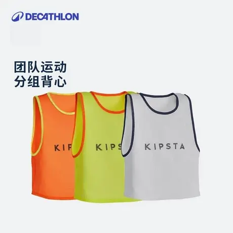 迪卡侬足球训练背心分队背心对抗服分队服团购批发拓展服团队KIDK图片