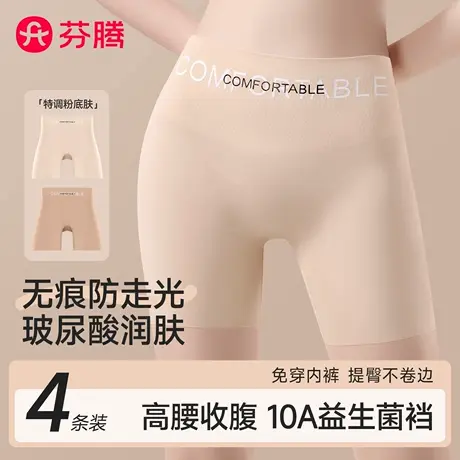 芬腾粉底液益生菌安全裤女防走光收腹提臀无痕内裤打底裤二三合一商品大图