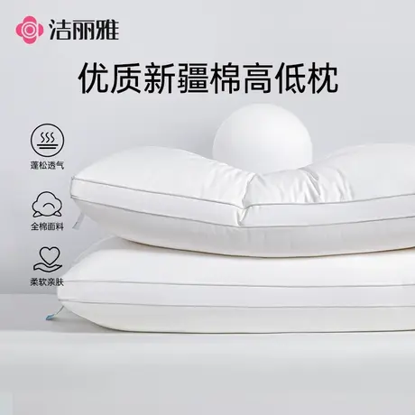 洁丽雅纯棉枕头枕芯成人护颈枕助睡眠专用低枕一对装家用宿舍图片