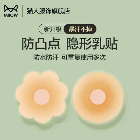 猫人胸贴女聚拢上婚纱用防走光硅胶乳贴防凸点无痕隐形防滑文胸贴商品大图