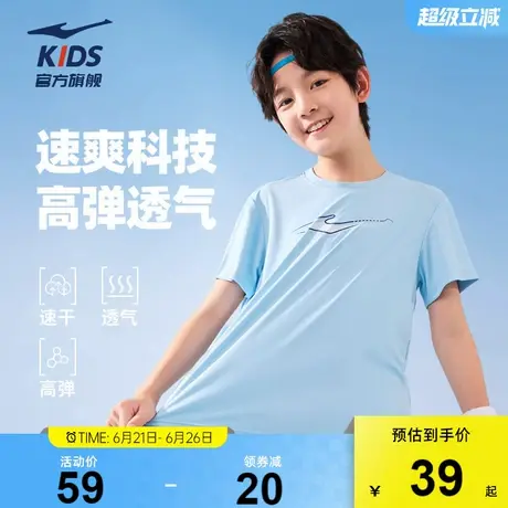 鸿星尔克童装男童速干短袖儿童冰爽T恤夏季运动透气中大童上衣图片