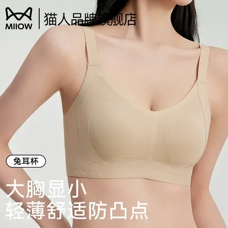 猫人内衣女无痕薄款聚拢大胸显小粉底液隐形防下垂无钢圈新款文胸商品大图