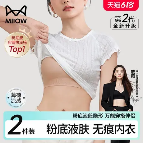 猫人粉底液内衣女士无钢圈小胸聚拢收副乳夏季隐形无痕背心式文胸商品大图