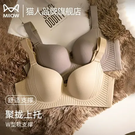 猫人内衣女小胸聚拢显大调整型提拉防下垂收副乳软支撑无痕文胸罩图片