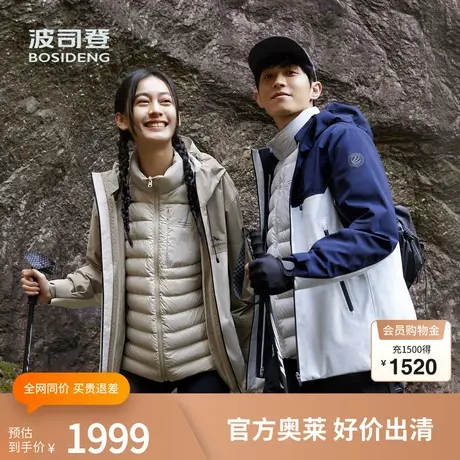 【冲锋衣鹅绒羽绒服】波司登奥莱秋户外露营防风防雨三合一情侣款商品大图
