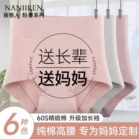 南极人中老年女士内裤纯棉抗菌加长裆无痕透气舒适高腰妈妈三角裤商品大图