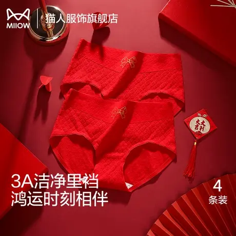 猫人红色内裤女生新款纯棉抑菌无痕透气本命年大红三角裤女士短裤商品大图