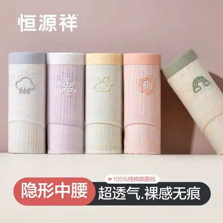 恒源祥女士内裤女纯棉全棉裆抗菌透气无痕中腰少女生三角裤短裤头商品大图