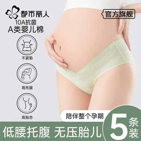 都市丽人孕妇内裤女士纯棉抗菌裆2025新款孕早中晚期低腰产后托腹商品大图
