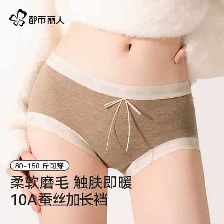 都市丽人内裤女士新款秋冬10A桑蚕丝抑菌档磨毛保暖无痕柔软内裤商品大图