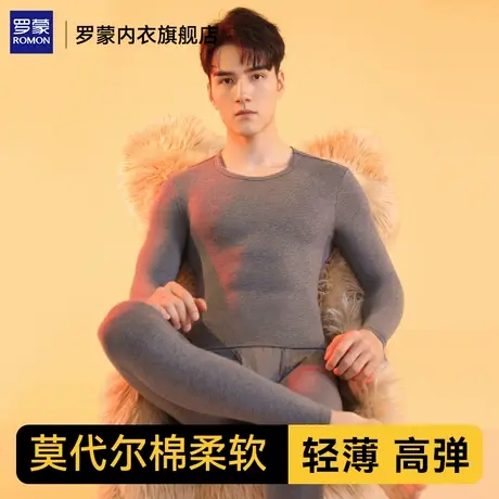 罗蒙莫代尔棉保暖内衣男士套装2025新款秋季打底衫秋衣秋裤男款薄商品大图