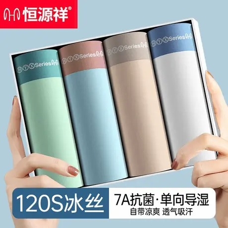 恒源祥无痕男士内裤冰丝男春季超薄凉感隐形内裤男款平角四角短裤商品大图