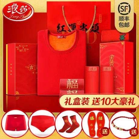 浪莎本命年内衣套装女情侣秋衣秋裤加绒保暖纯棉结婚男士红色鼠年图片