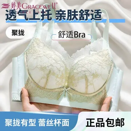 婷美蕾丝聚拢舒适内衣提拉上托防下垂小胸显大调整型性感透气文胸商品大图