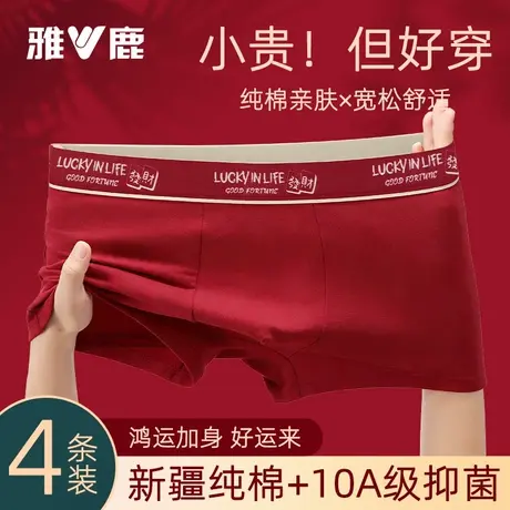 雅鹿本命年红色内裤男士短裤纯棉结婚男款属马年平角裤衩四角裤头商品大图