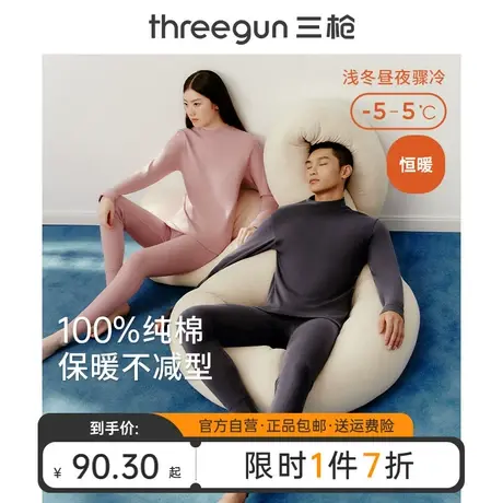 三枪中厚纯棉保暖内衣男半高领秋衣秋裤女保暖衣情侣棉毛衫抗静电图片