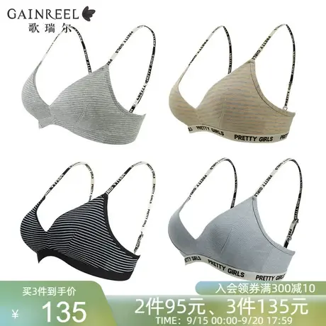 【出行必备2件95元】歌瑞尔裸感运动风内衣女法式纯欲三角文胸罩图片