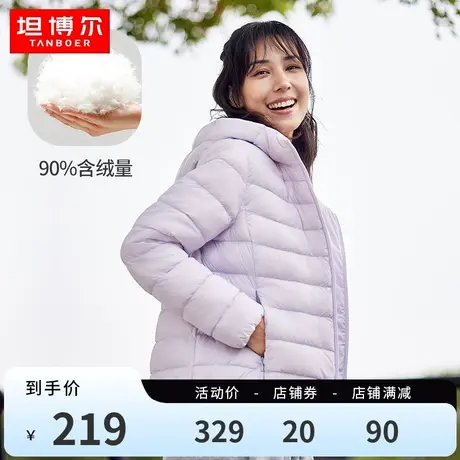 坦博尔新款轻薄羽绒服女短款时尚连帽纯色百搭保暖便携秋冬外套潮图片