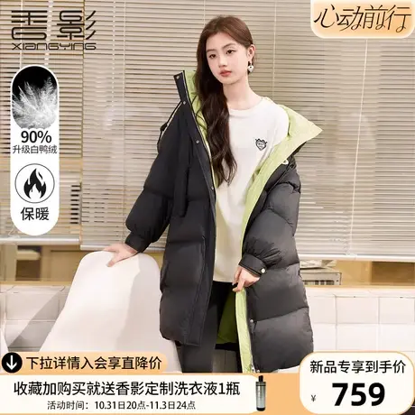 香影黑色羽绒服女冬季2023新款90白鸭绒面包服连帽中长款撞色外套商品大图