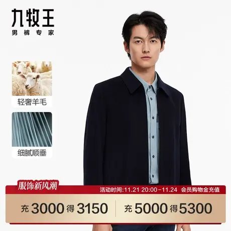 [商场同款]九牧王男装JK1C45710夹克24春季新款含蚕丝羊毛外套SN图片
