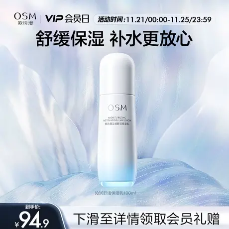 欧诗漫沁润舒活保湿乳液面霜补水保湿锁水舒维稳缓强韧屏障不搓泥图片