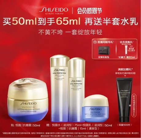 【抢限时礼】资生堂悦薇面霜智感紧塑焕白霜抗糖抗老紧致保湿商品大图