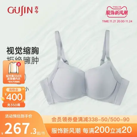 古今内衣女大胸显小舒适文胸薄款收副乳防下垂GDB08035图片