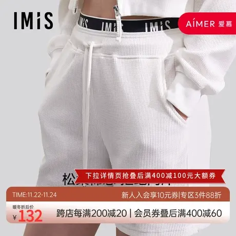 爱美丽IMIS商场打底春夏华夫格运动风家居五分短裤可外穿IM45BHU2商品大图