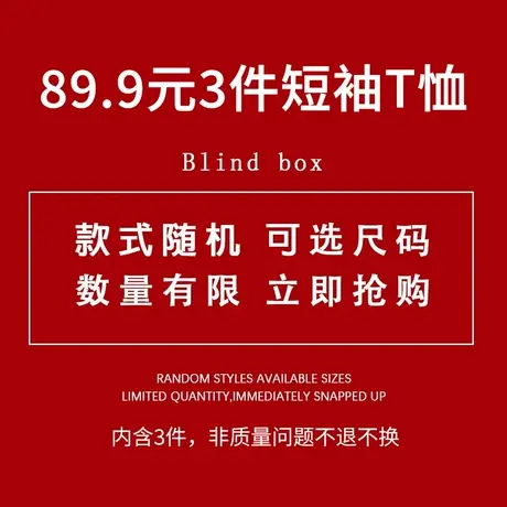 ZR真维斯短袖女t恤清仓福袋三件装尺码可选 款式颜色不可选随机发商品大图