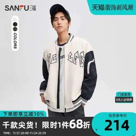 三福2023秋男士斜纹异形字母拼接棒球夹克 休闲宽松外套475306商品大图