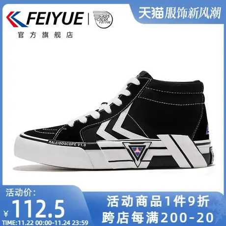 feiyue/飞跃万花筒主题帆布鞋女春季款百搭休闲鞋板鞋男613商品大图