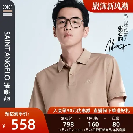 报喜鸟品牌新款张若昀同款短袖POLO衫夏季男商务休闲棉短袖T恤男图片