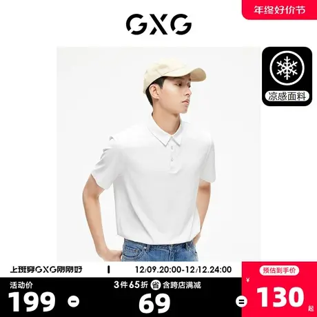 GXG男装 多色凉感简约商务基础短袖polo衫男 2023年夏季新品图片