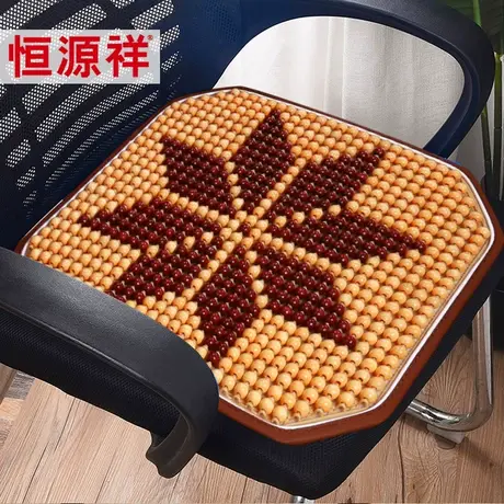 恒源祥椅子坐垫夏季凉垫木珠办公椅子座垫四季通用透气凉席屁垫图片