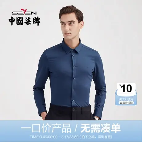 【清仓】柒牌男士纯棉衬衫针织商务休闲潮流青年斜纹绣花长袖衬衣商品大图