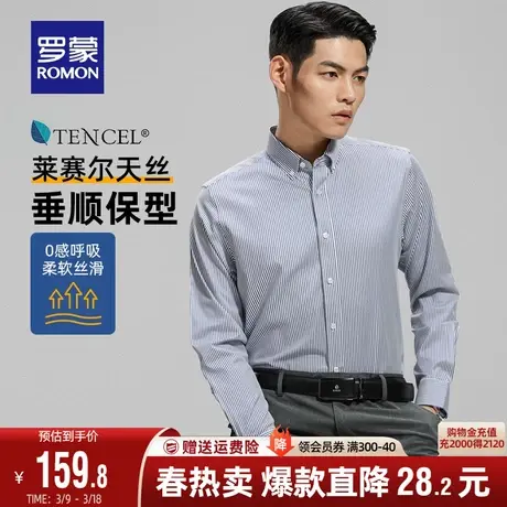 【天丝】罗蒙男士条纹长袖衬衫2024春季新款易打理休闲工装衬衣男商品大图