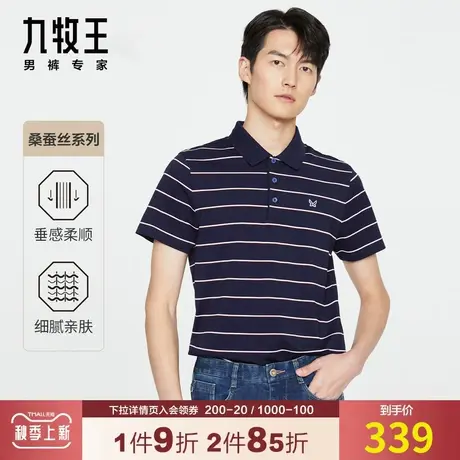 【丝系列】九牧王短袖T恤男 夏季含桑蚕丝凉感商务休闲条纹polo衫商品大图