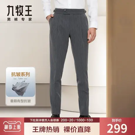 【时尚双褶】九牧王男装西裤秋季抗皱易打理时尚色纺锥形条纹裤子商品大图