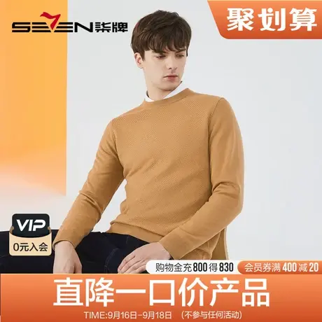 柒牌男装清仓毛衣纯色圆领羊毛衫冬休闲针织衫潮流修身男士打底衫图片